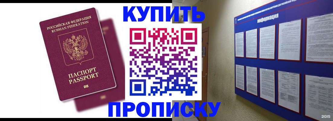 купить прописку в Красновишерске