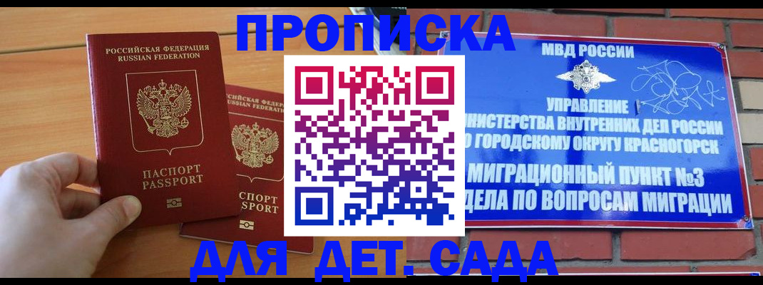 временная прописка в Красновишерске
